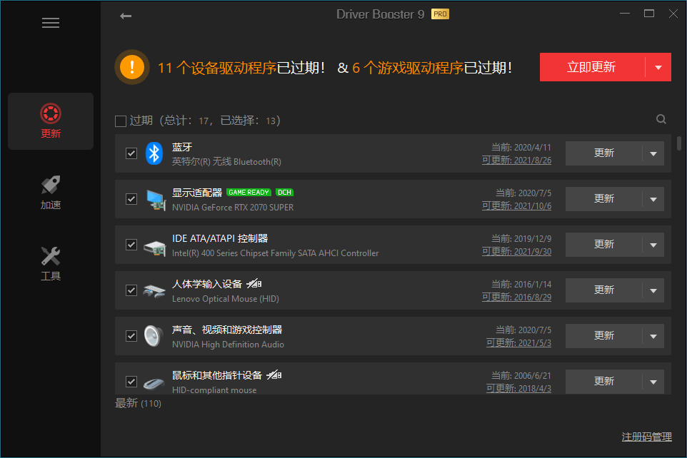IObit Driver Booster v9.2.0便携版 第6张插图 IObit Driver Booster v9.2.0便携版 第6张插图