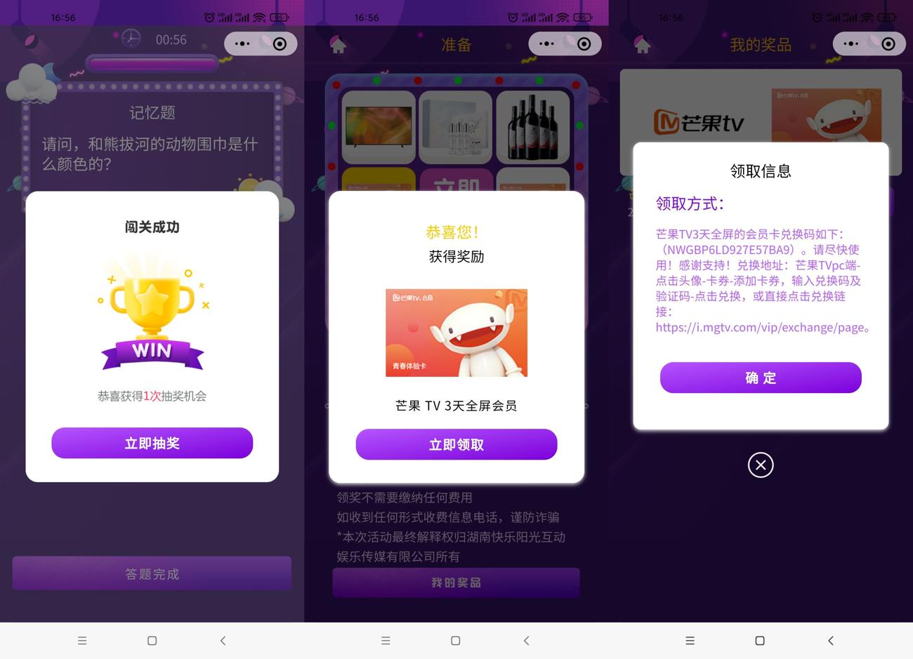 答题王领芒果TV3天全屏会员 第3张插图