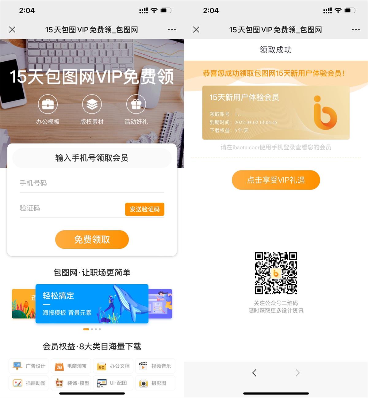 包图网新用户免费领15天会员 第3张插图