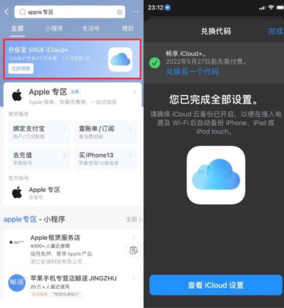 领取4个月苹果50GB iCloud+新用户福利 第3张插图