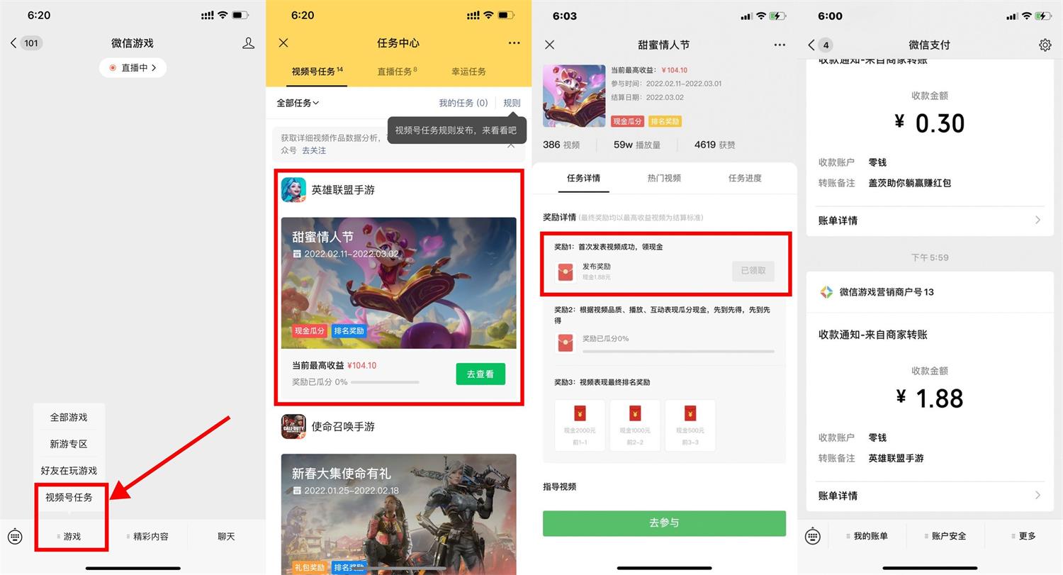 英雄联盟发视频领1.88元红包 第3张插图