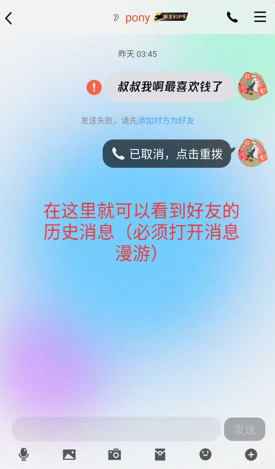 虚拟好友查看QQ历史聊天记录消息 第9张插图