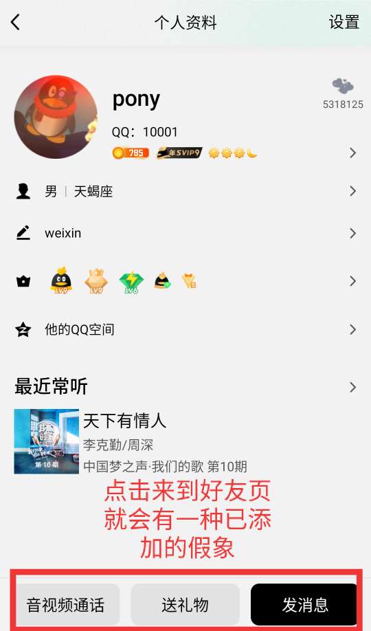 虚拟好友查看QQ历史聊天记录消息 第8张插图