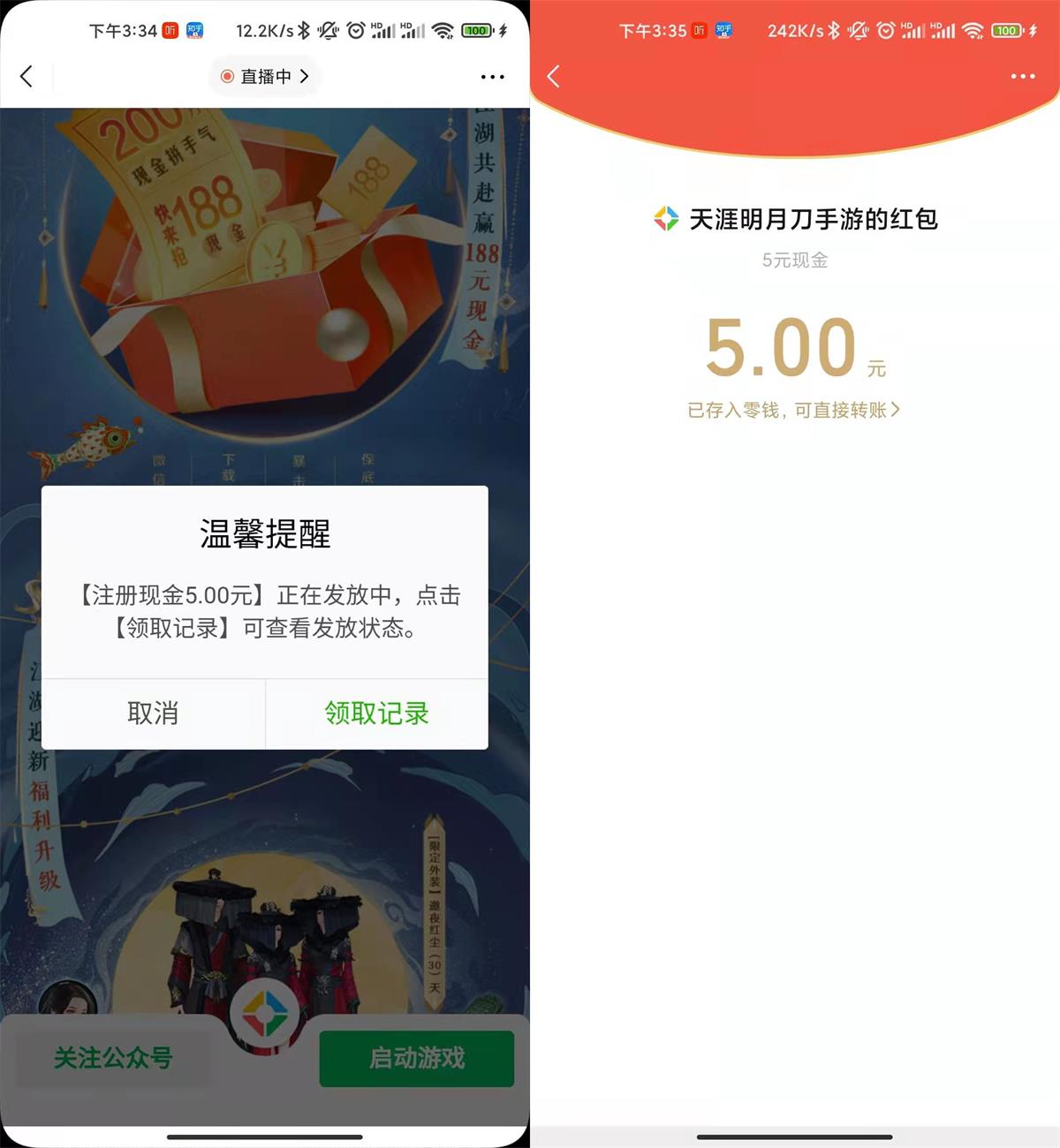 天涯明月刀新用户抽5~188元红包 第3张插图