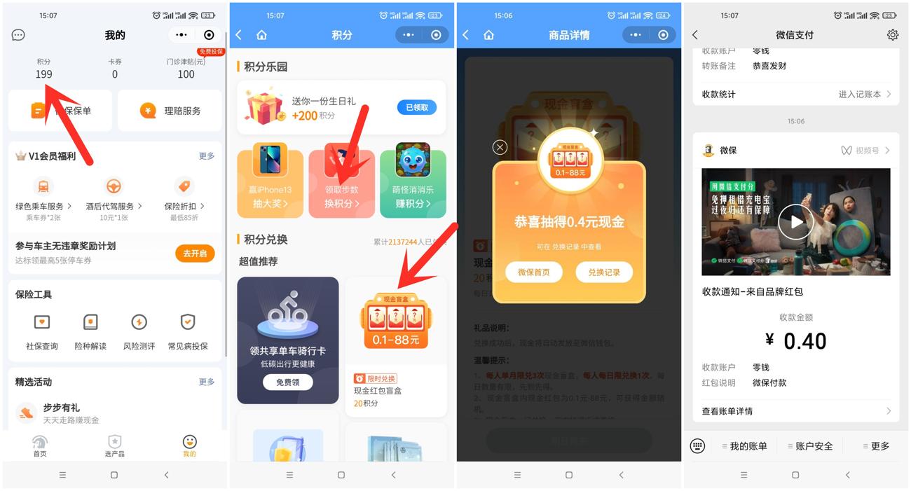 微保现金盲盒抽随机微信红包 第3张插图