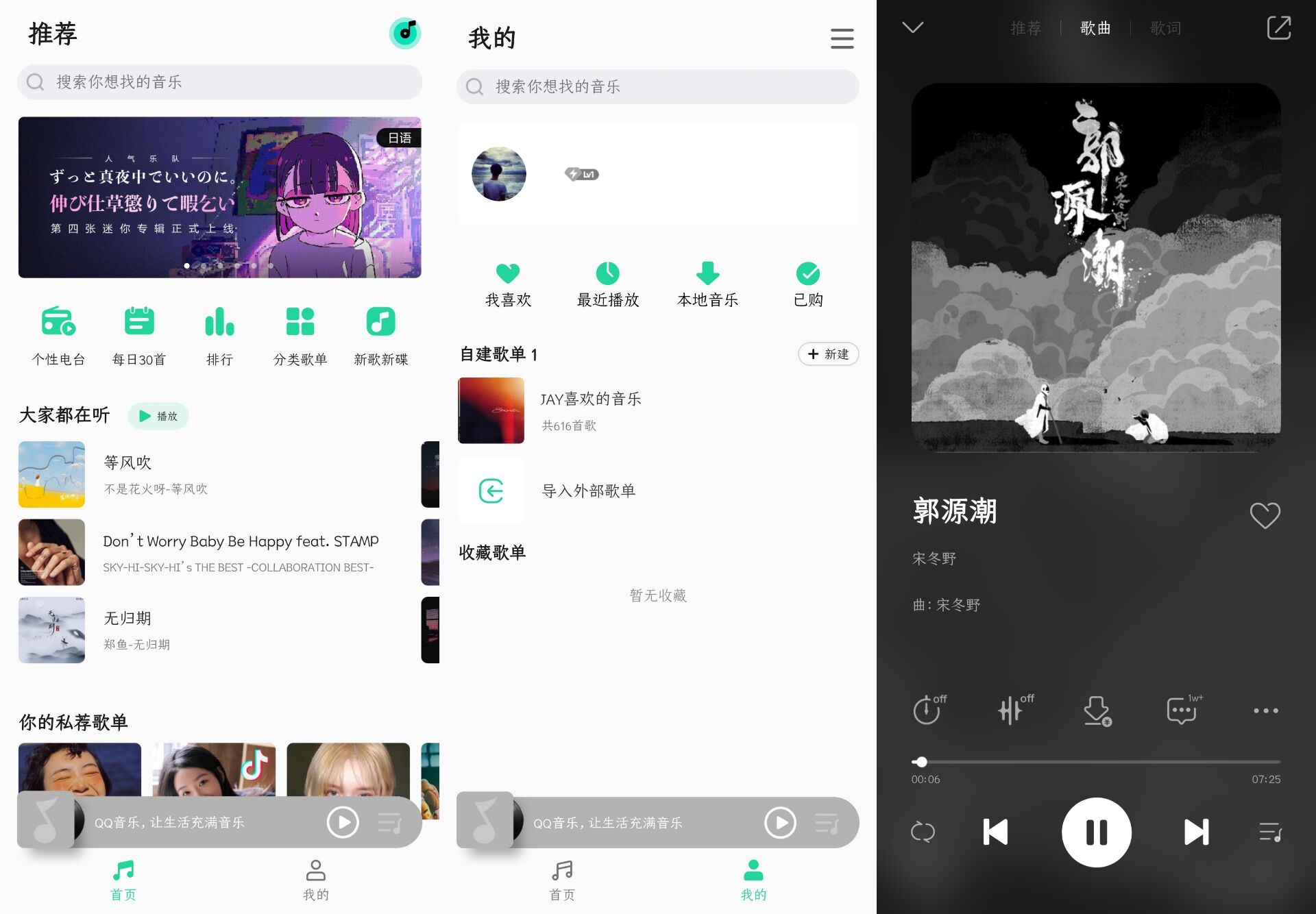 安卓QQ音乐v1.3.6官方定制简洁版 第5张插图 安卓QQ音乐v1.3.6官方定制简洁版 第5张插图