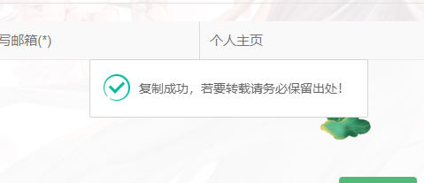 网站复制文字内容layer弹出提示框 第5张插图 网站复制文字内容layer弹出提示框 第5张插图