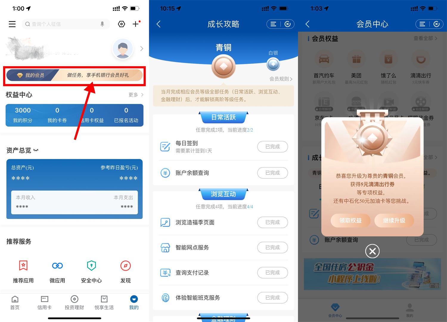 建行做任务领滴滴5元打车券 第3张插图