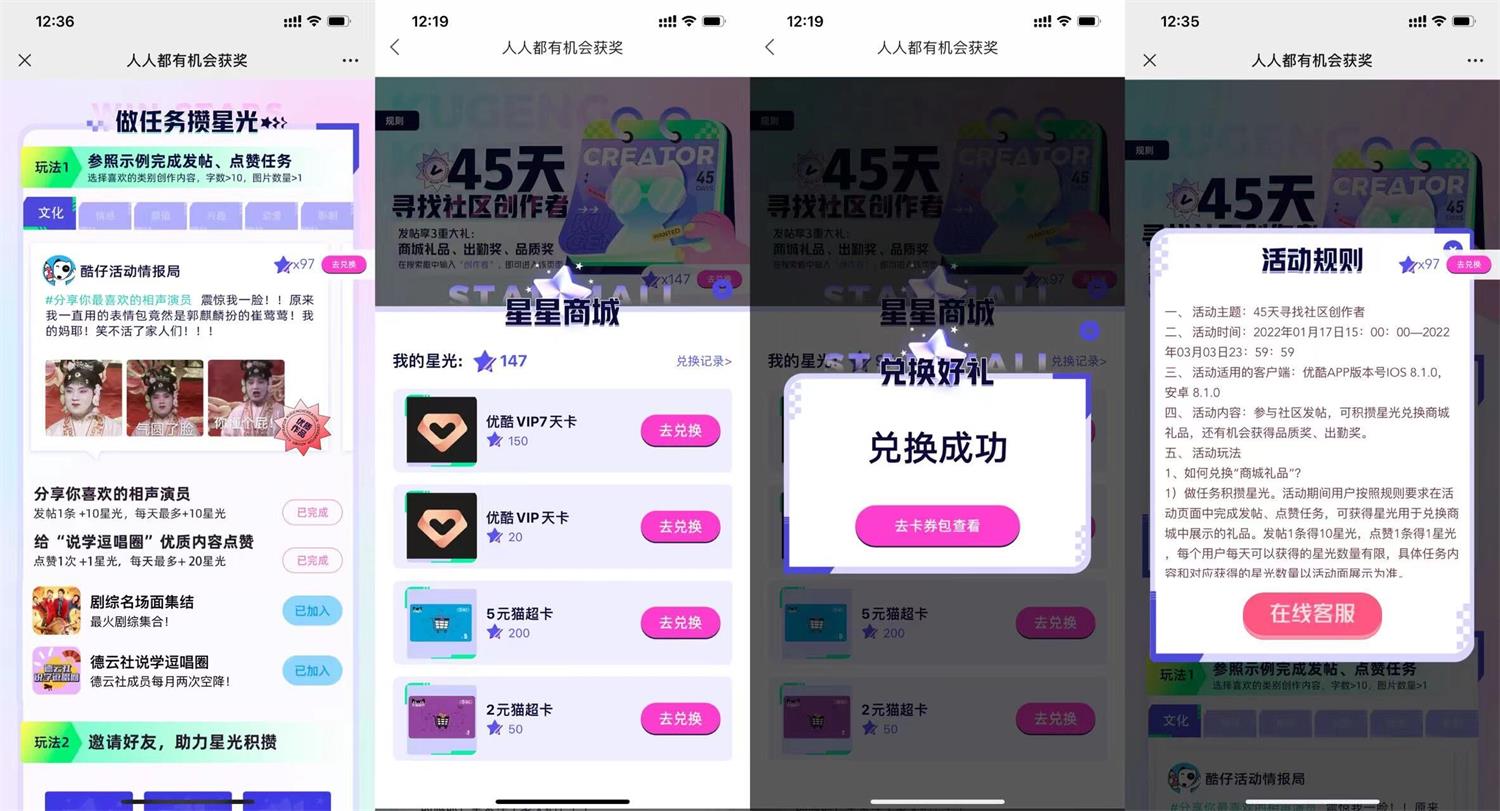 优酷做任务兑换VIP会员或猫超卡 第5张插图 优酷做任务兑换VIP会员或猫超卡 第5张插图