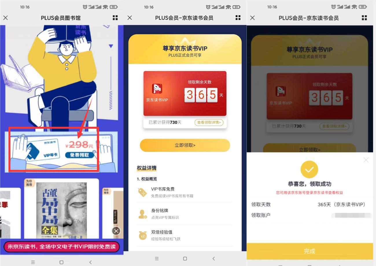 京东会员领取1年京东读书会员 第3张插图