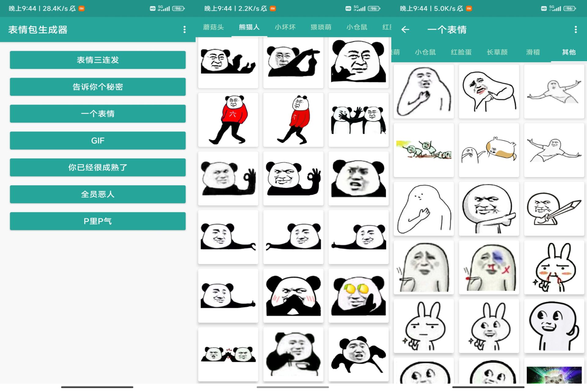 表情包生成器绿色版 第5张插图 表情包生成器绿色版 第5张插图
