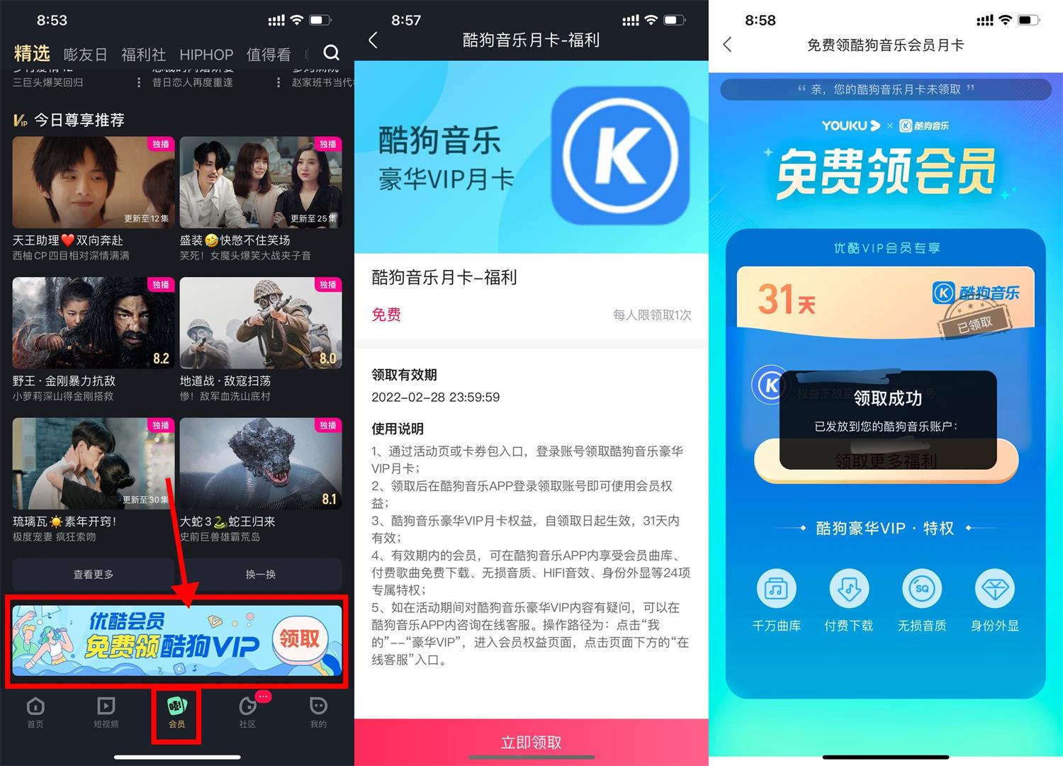 优酷会员领酷狗音乐会员月卡 第3张插图