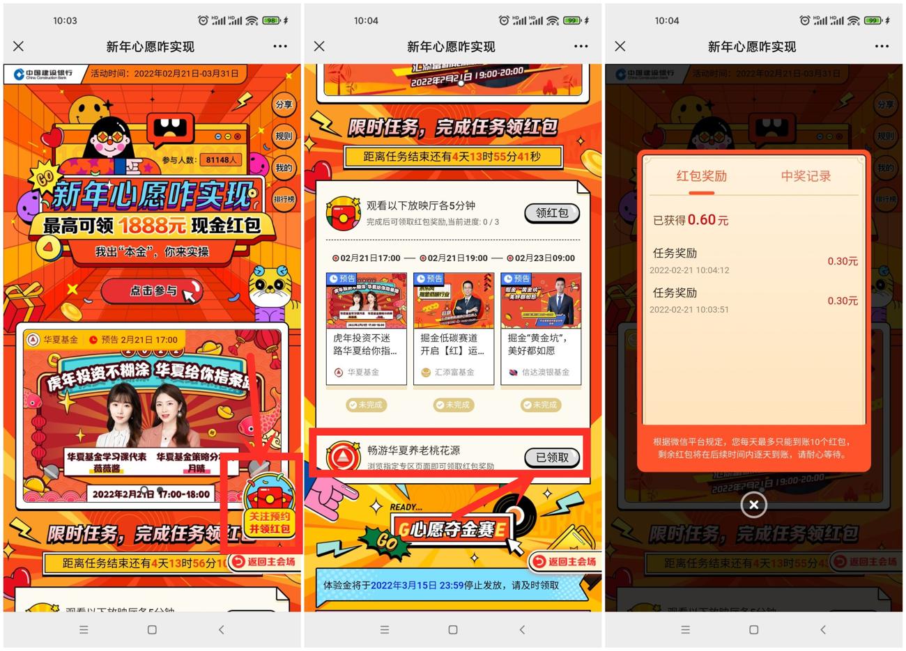 新年心愿领3个随机微信红包 第3张插图