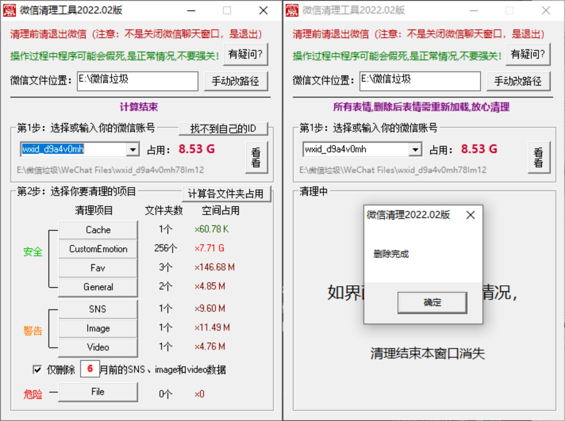 PC微信垃圾文件缓存清理工具 第3张插图