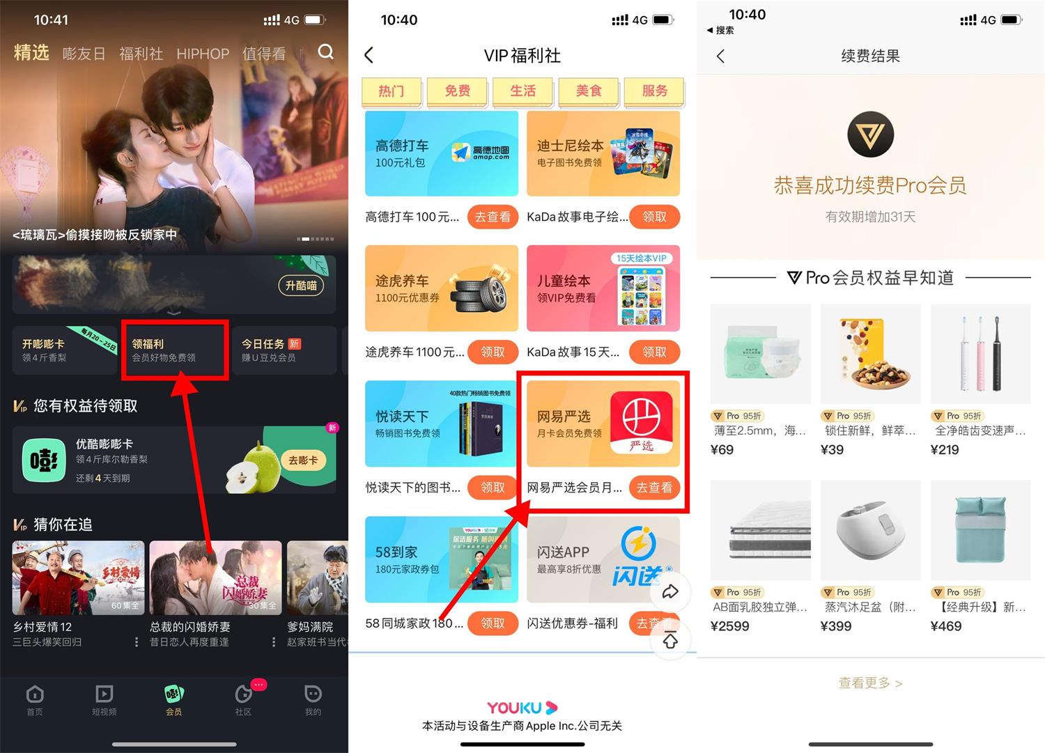 优酷会员领取网易严选会员月卡 第3张插图