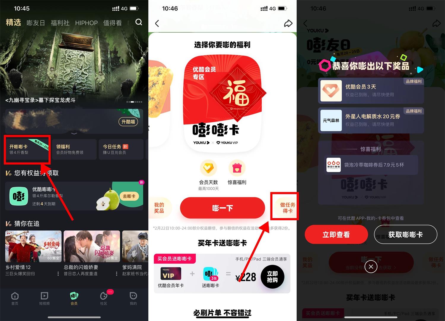 优酷会员领取3~14天优酷会员 第3张插图