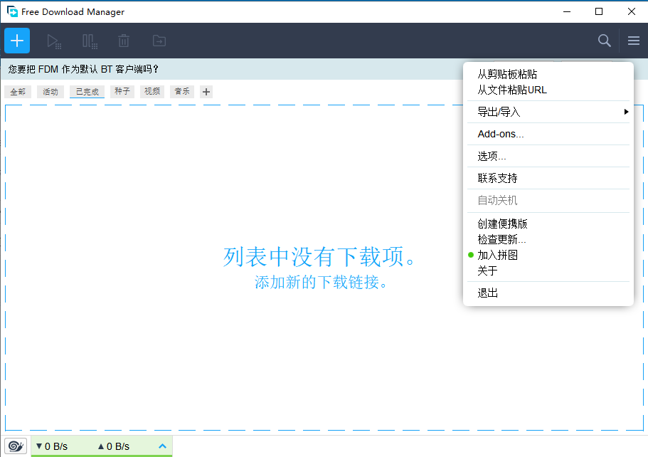 Free Download Manager v6.16.0便携版 第6张插图