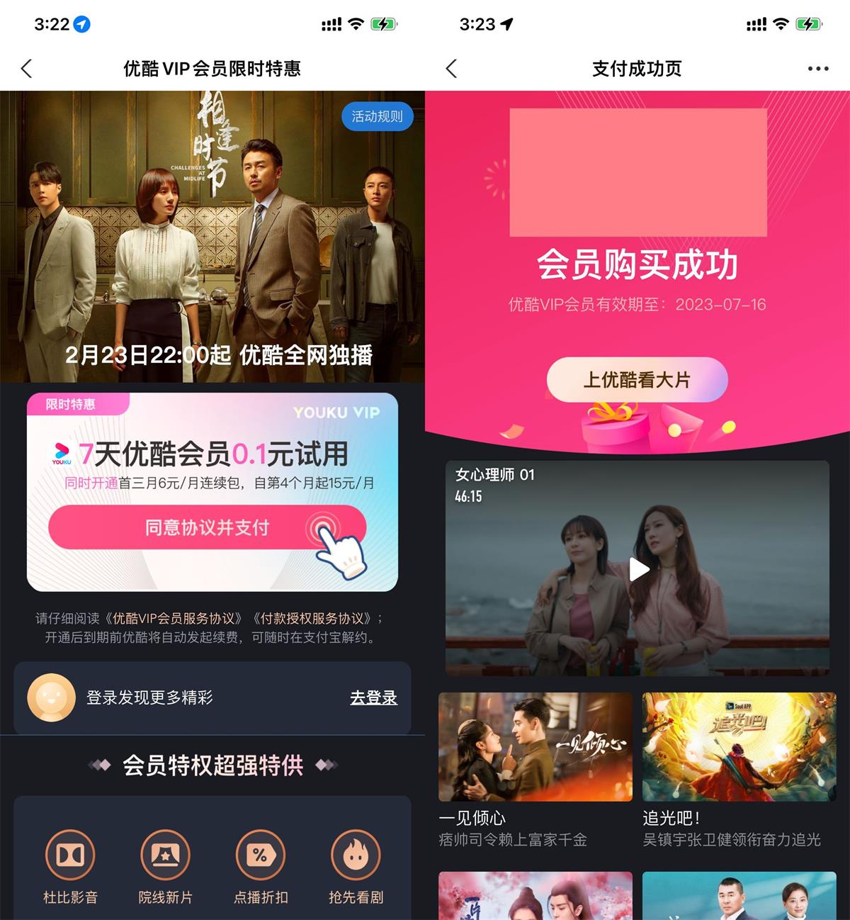 支付宝0.1元开优酷会员VIP周卡 第3张插图