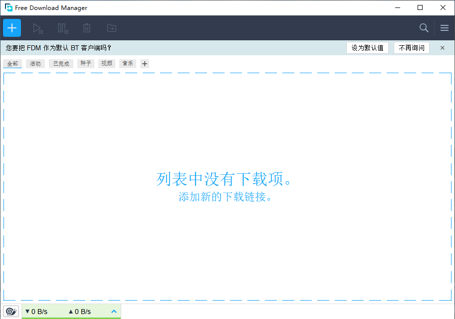 Free Download Manager v6.16.0便携版 第3张插图