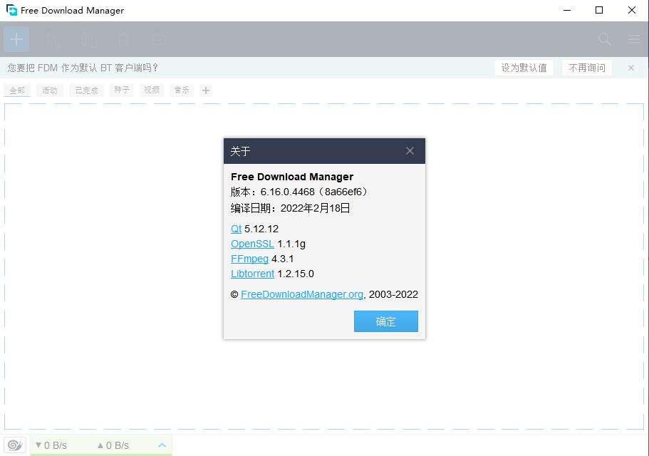 Free Download Manager v6.16.0便携版 第7张插图