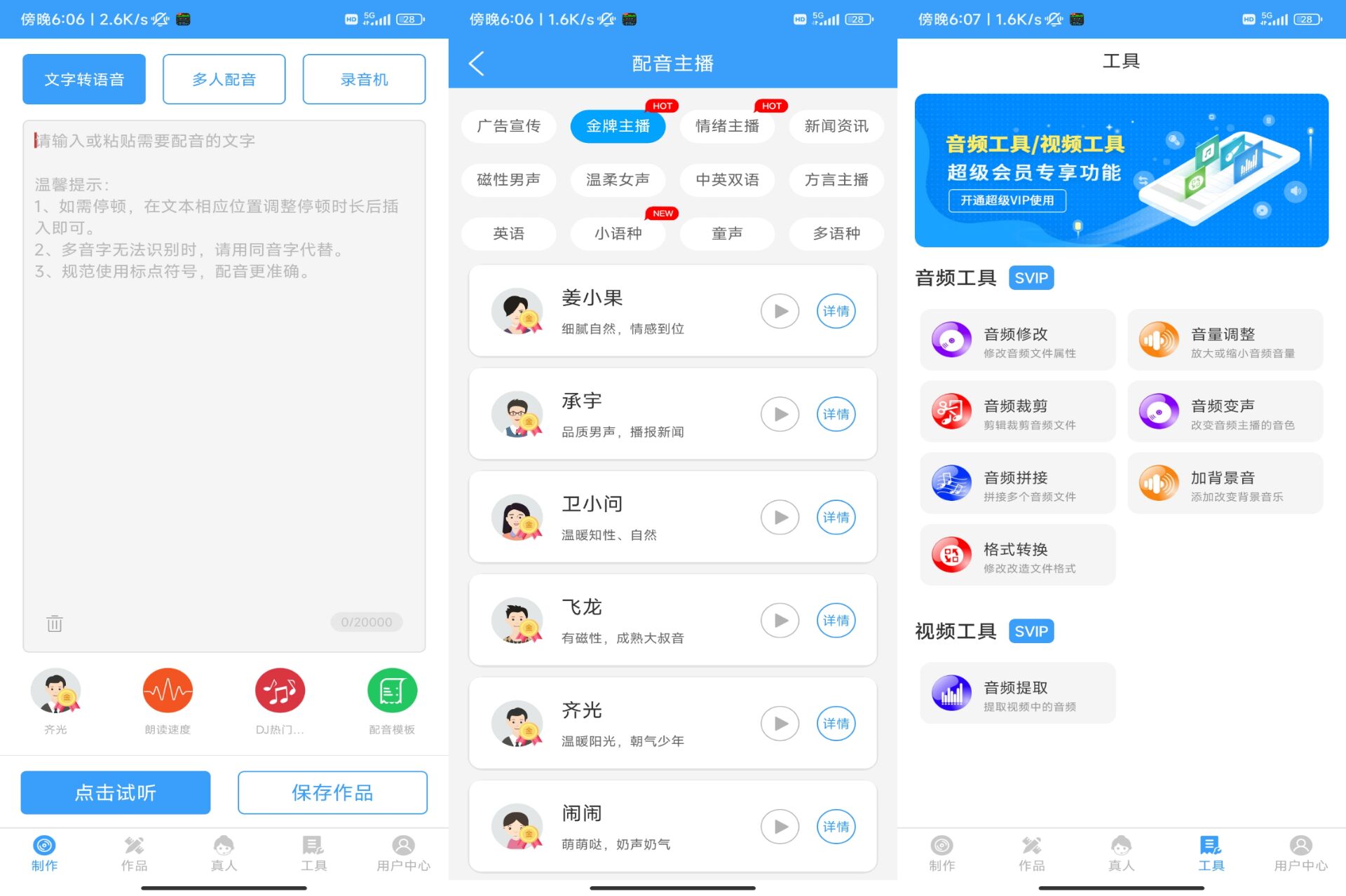 培音配音软件解锁会员功能 第3张插图