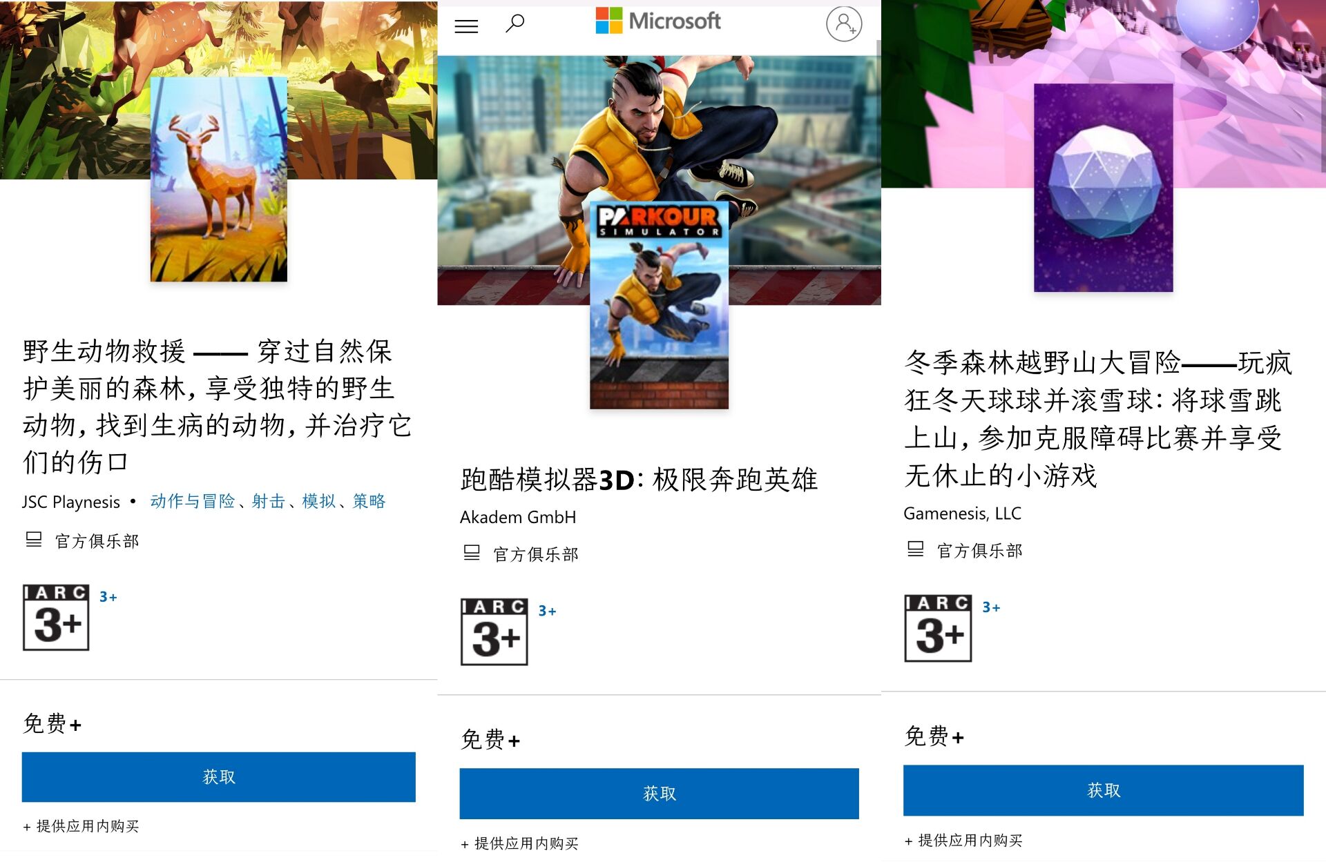 微软商店免费领取三款电脑游戏活动分享 第3张插图