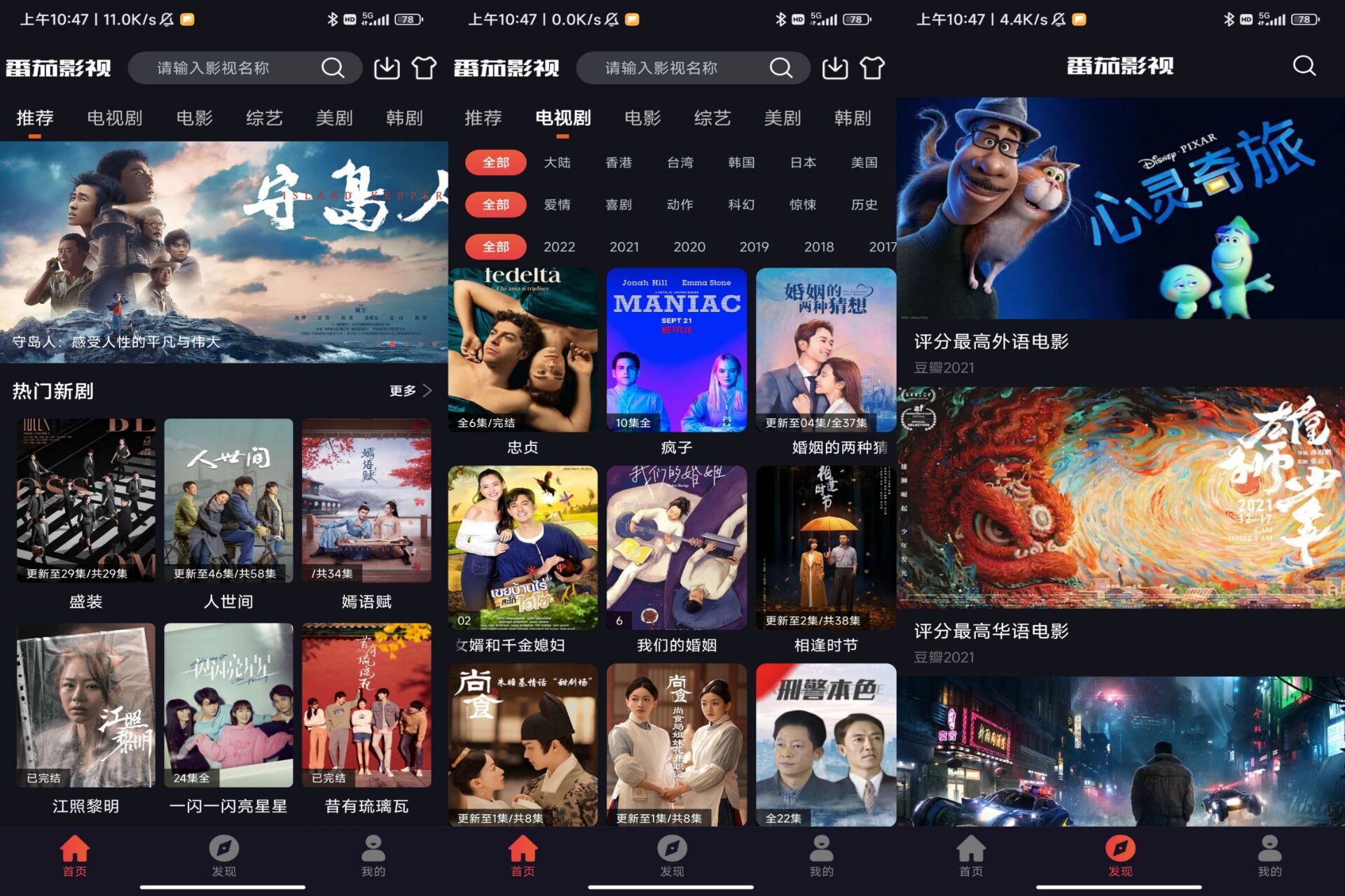 安卓番茄影视去广告绿化版 第5张插图 安卓番茄影视去广告绿化版 第5张插图