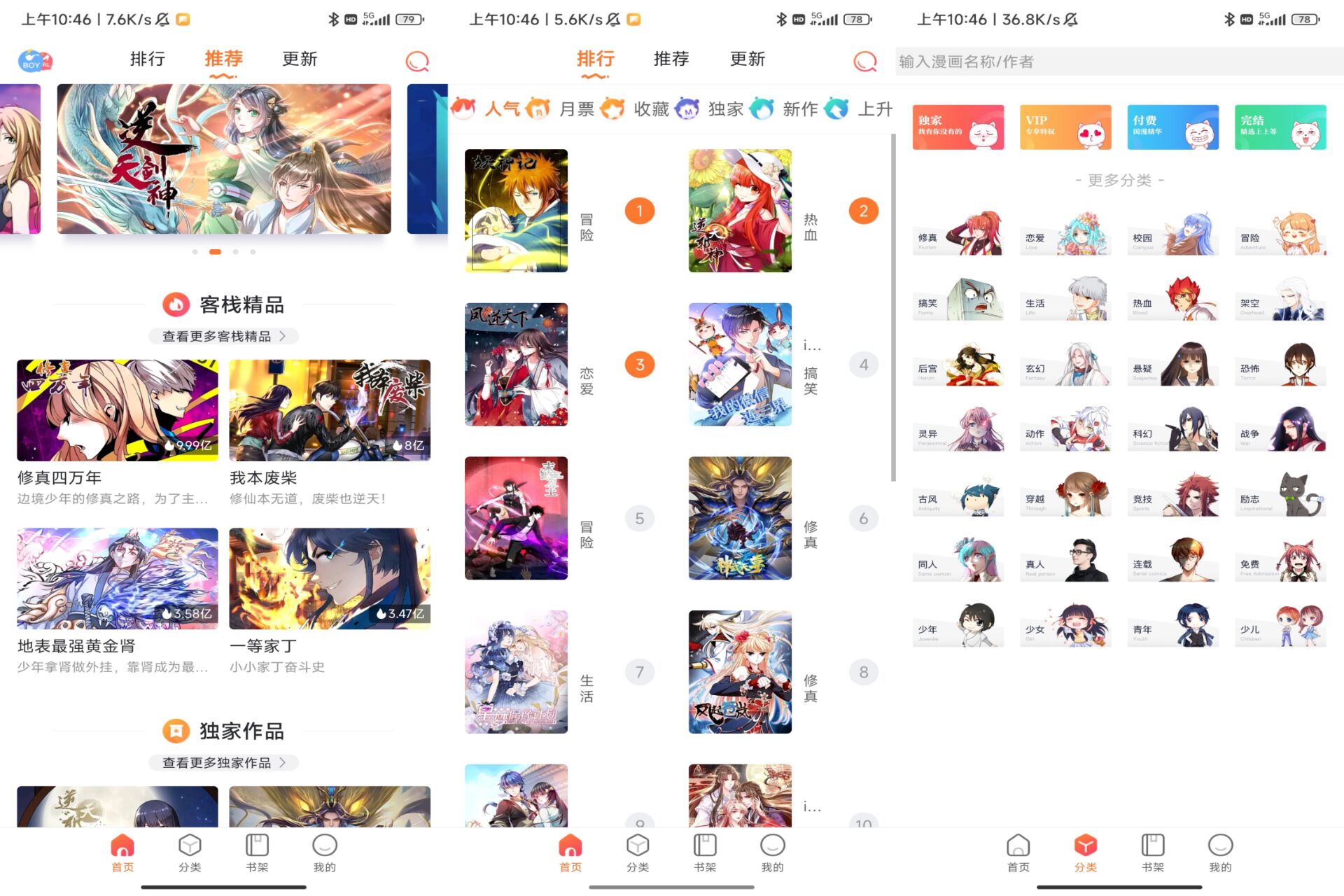 安卓漫客栈HD解锁会员特权 第5张插图 安卓漫客栈HD解锁会员特权 第5张插图