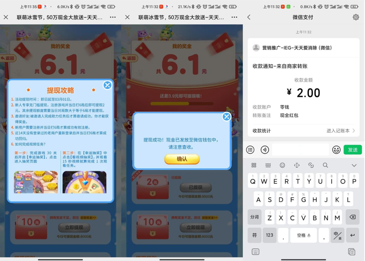天天爱消除通过6关领2元红包 第3张插图