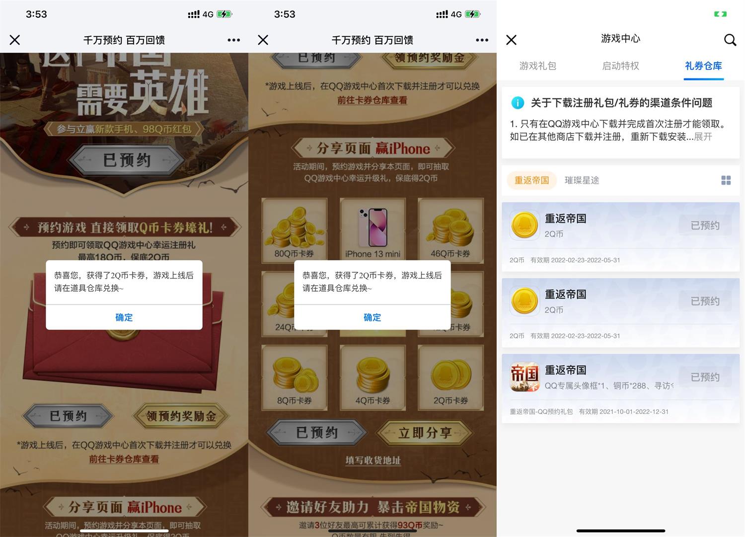 重返帝国手游预约游戏抽Q币卡券 第3张插图