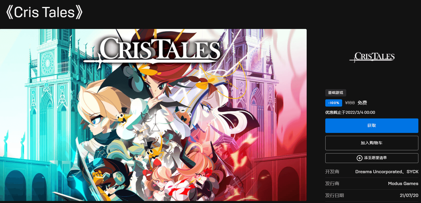 Epic喜+1《Cris Tales》 第3张插图
