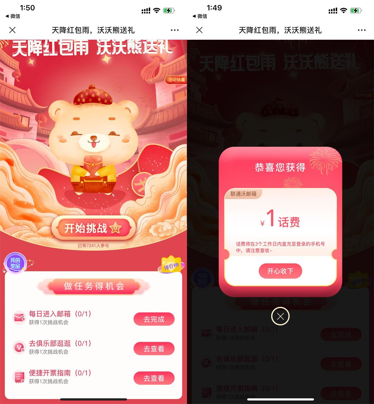 联通用户玩游戏抽1元话费秒到 第3张插图