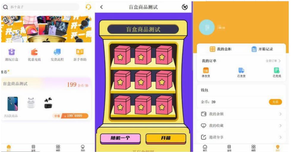 2022新盲盒商品源码 随机开箱抢购 第5张插图 2022新盲盒商品源码 随机开箱抢购 第5张插图