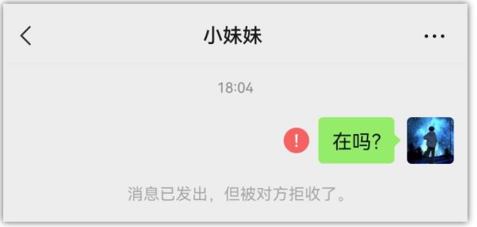 微信拉黑与删除究竟有什么区别？ 第6张插图