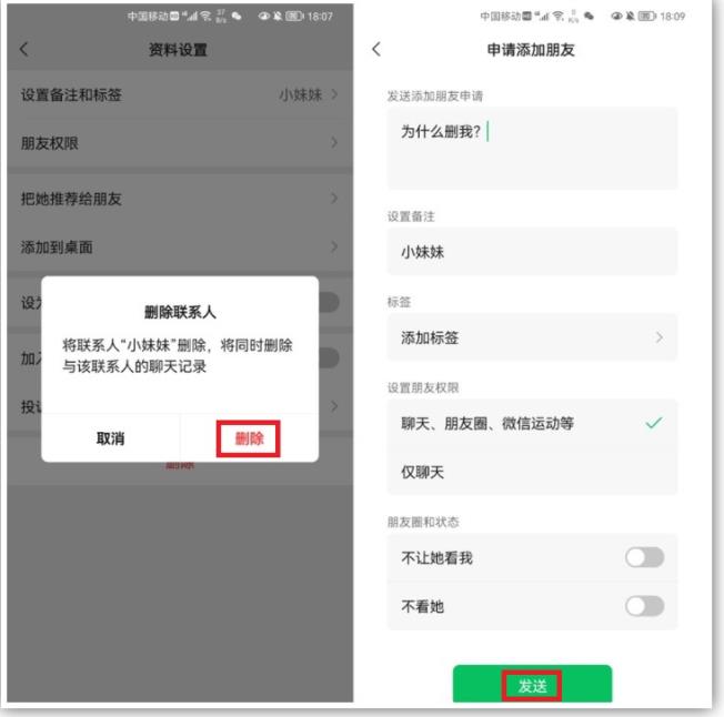 微信拉黑与删除究竟有什么区别？ 第9张插图