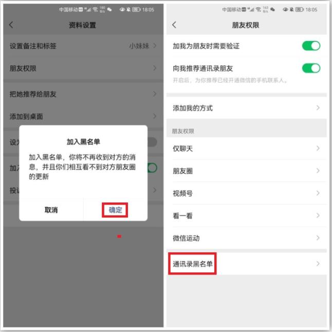 微信拉黑与删除究竟有什么区别？ 第7张插图