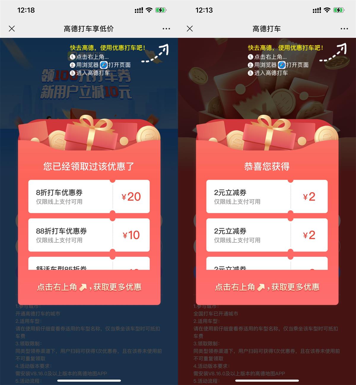 高德免费领5~10元无门槛打车券 第3张插图
