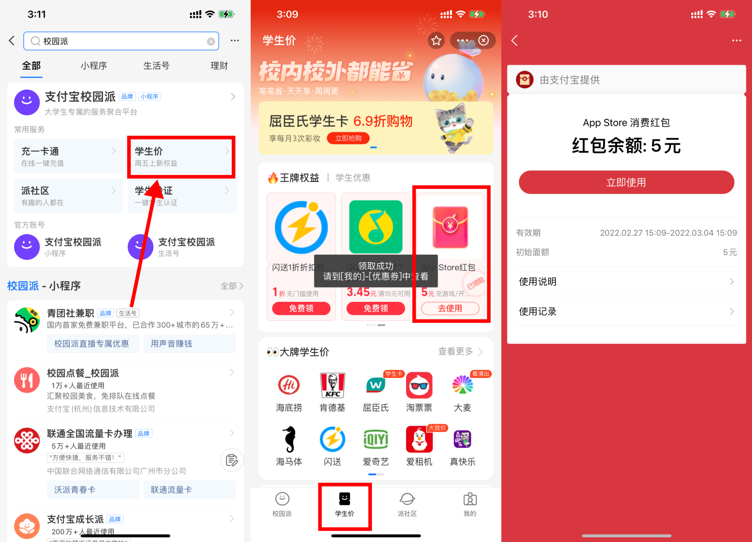 支付宝学生领5元AppStore消费红包 第3张插图