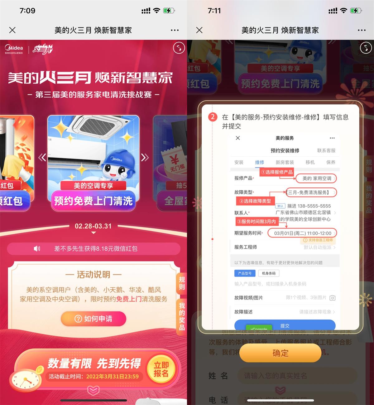 美的预约免费上门清洗家电 第3张插图