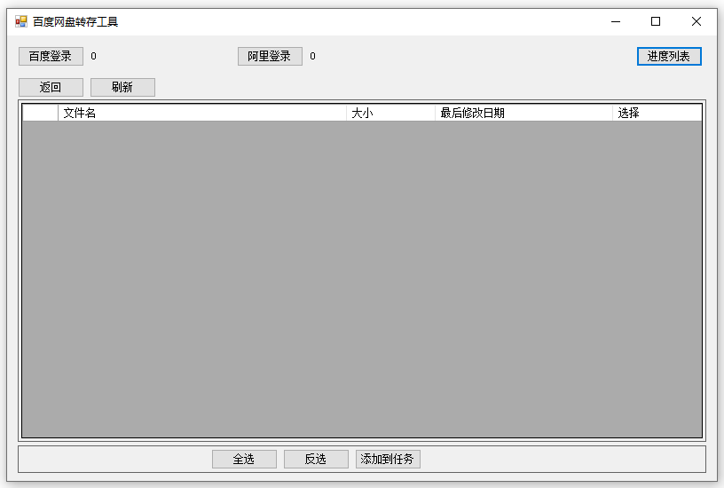 百度网盘转存阿里云工具 第3张插图