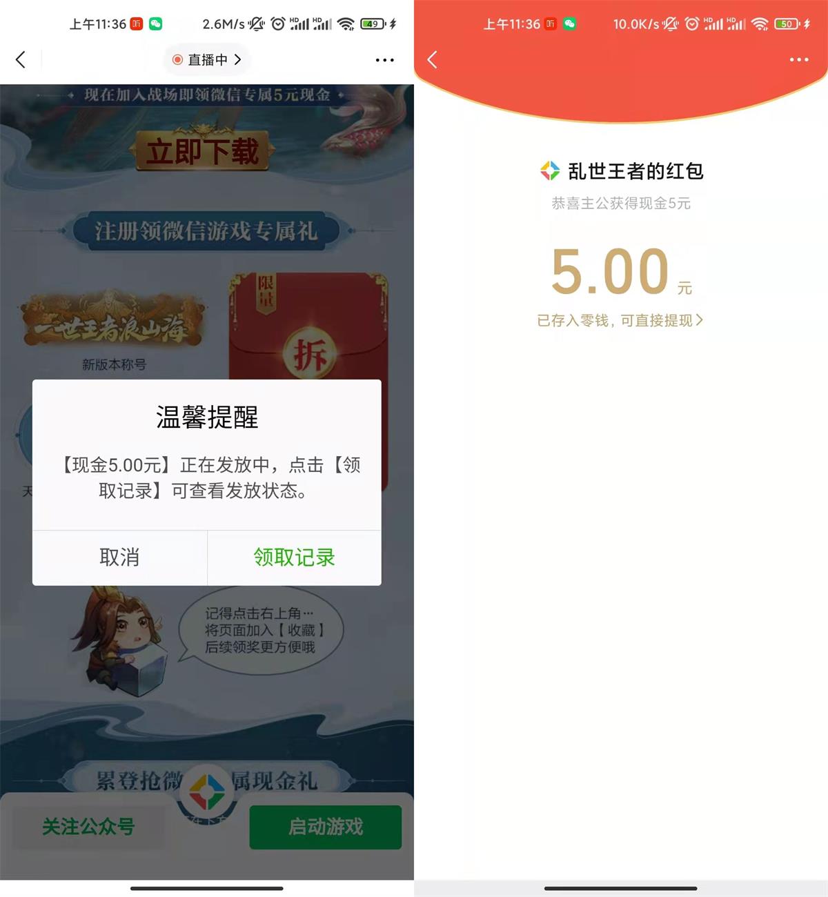 乱世王者手游新用户领5元红包 第3张插图
