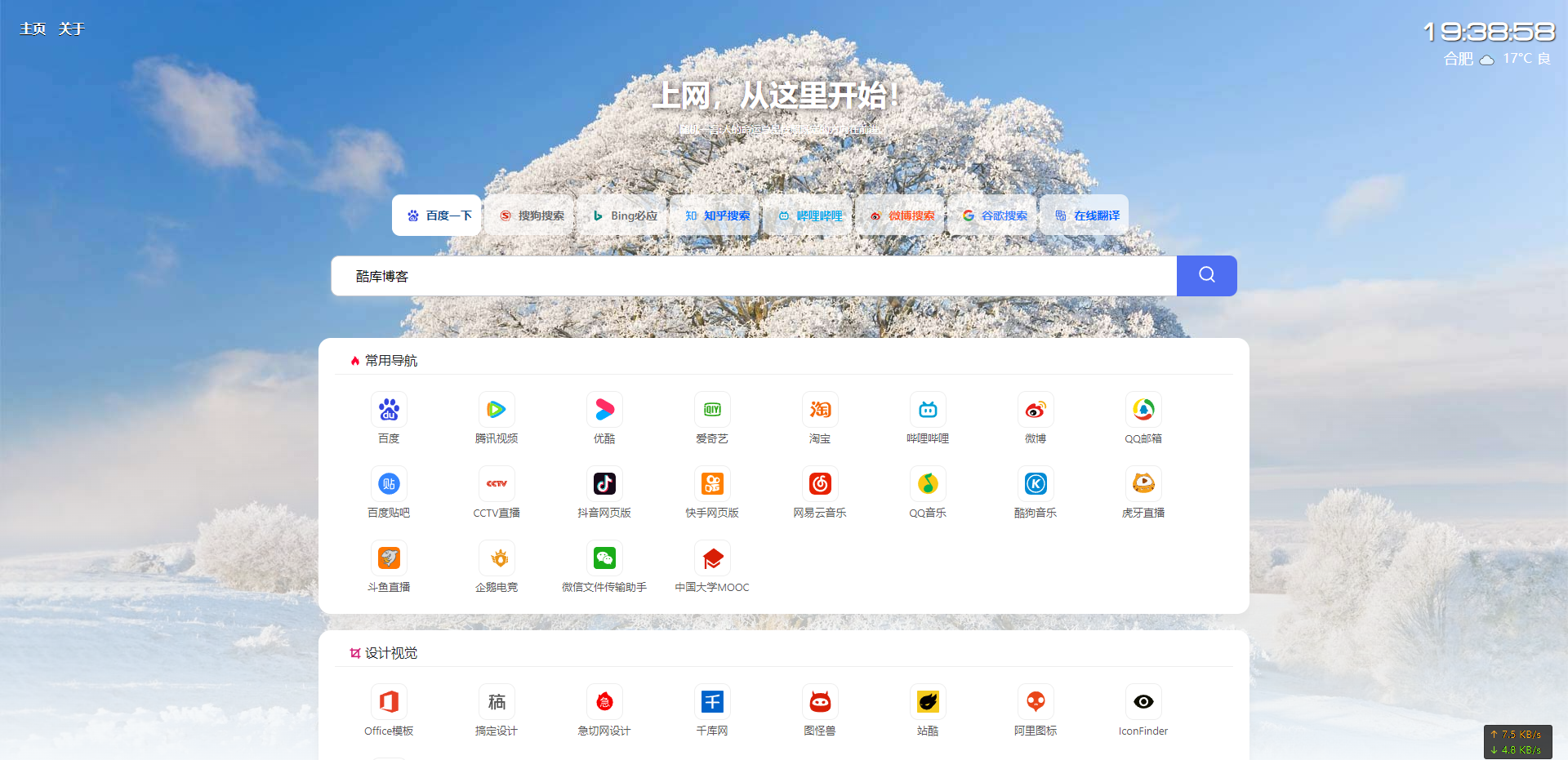 六零导航页高效简洁的上网导航源码