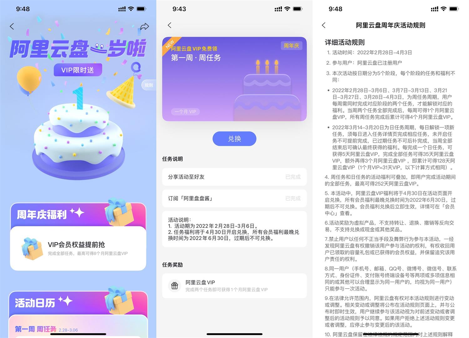 阿里云盘周年庆做任务领会员 第3张插图