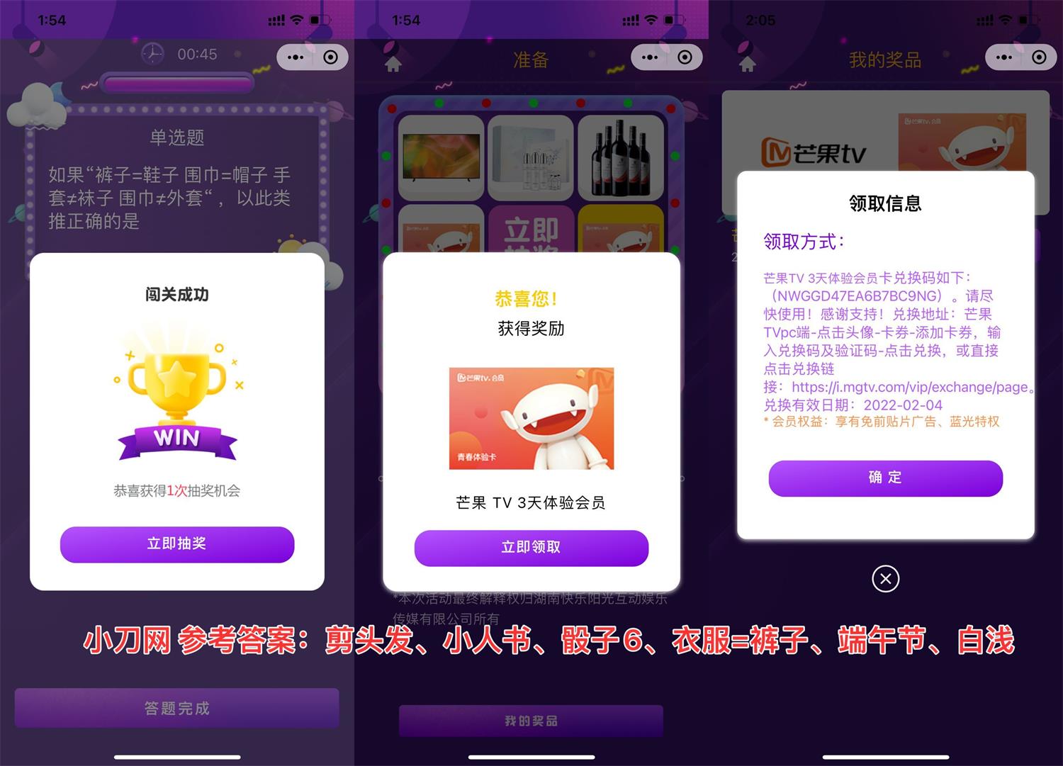 答题王领芒果TV3天全屏会员 第3张插图