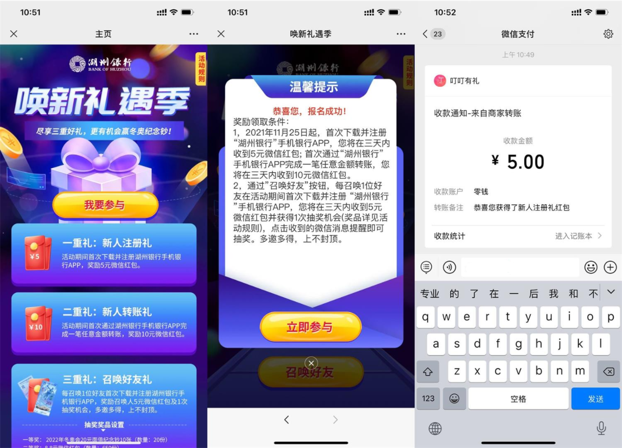 湖州银行新人注册必得5元红包