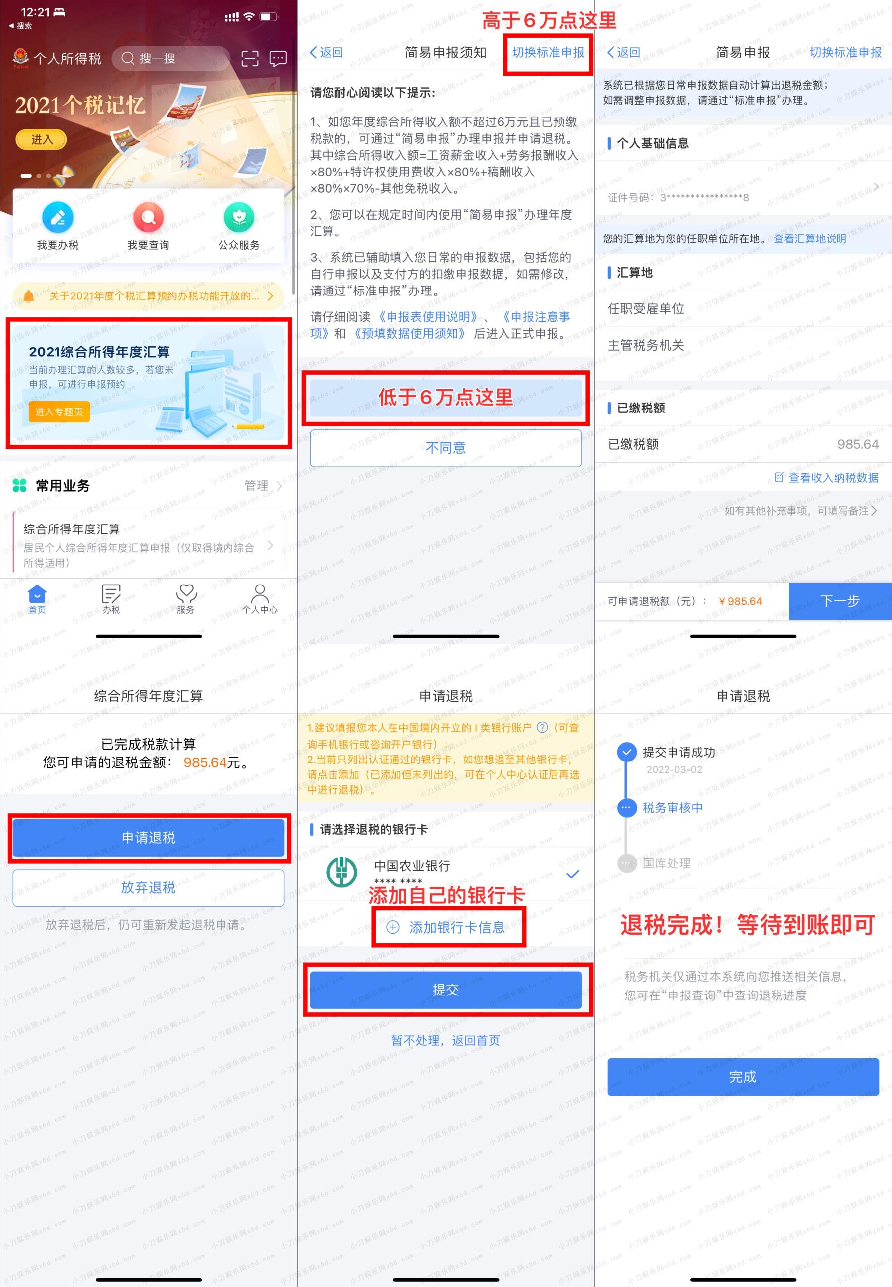 领钱了！2021年个人所得税退税了！ 第3张插图
