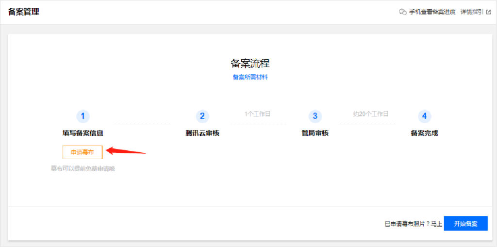 腾讯云备案流程完整详细步骤 第5张插图 腾讯云备案流程完整详细步骤 第5张插图