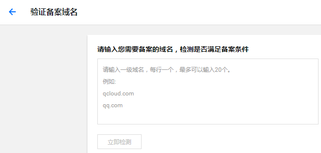 腾讯云备案流程完整详细步骤 第7张插图 腾讯云备案流程完整详细步骤 第7张插图
