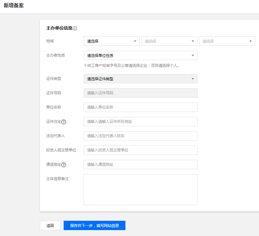 腾讯云备案流程完整详细步骤 第10张插图 腾讯云备案流程完整详细步骤 第10张插图