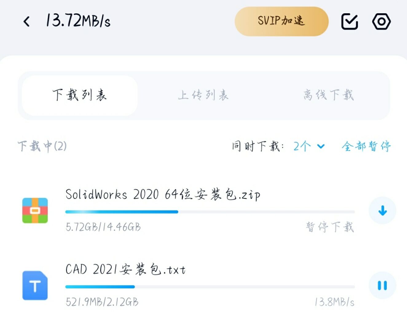 百度网盘手机APP没有SVIP加速下载教程